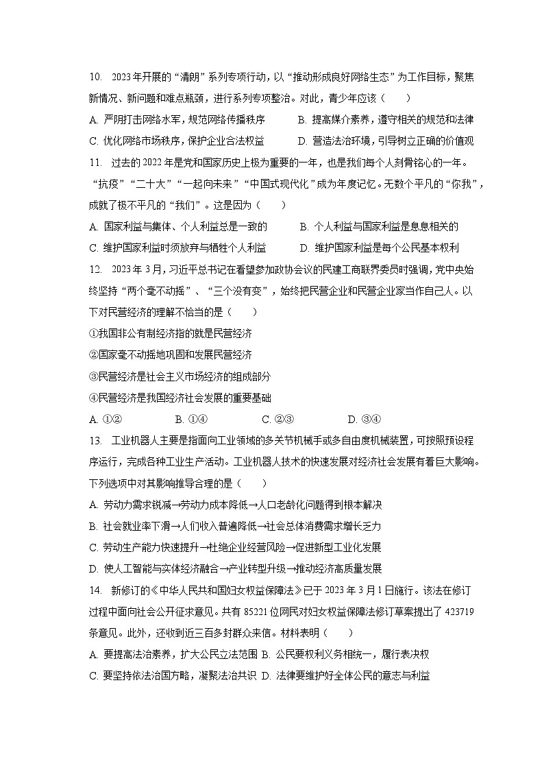 2023年江苏省苏州市吴中区、吴江区、相城区中考道德与法治三模试卷（含解析）第3页