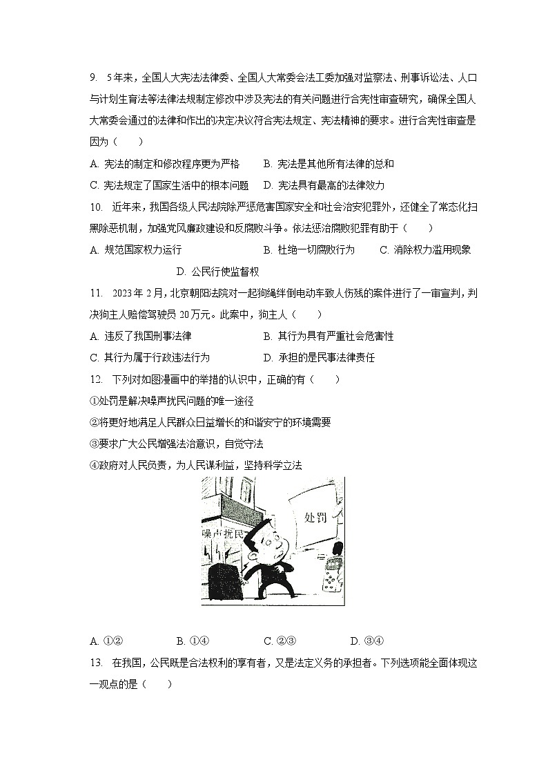 2023年江西省九江市永修县中考道德与法治二模试卷（含解析）第3页