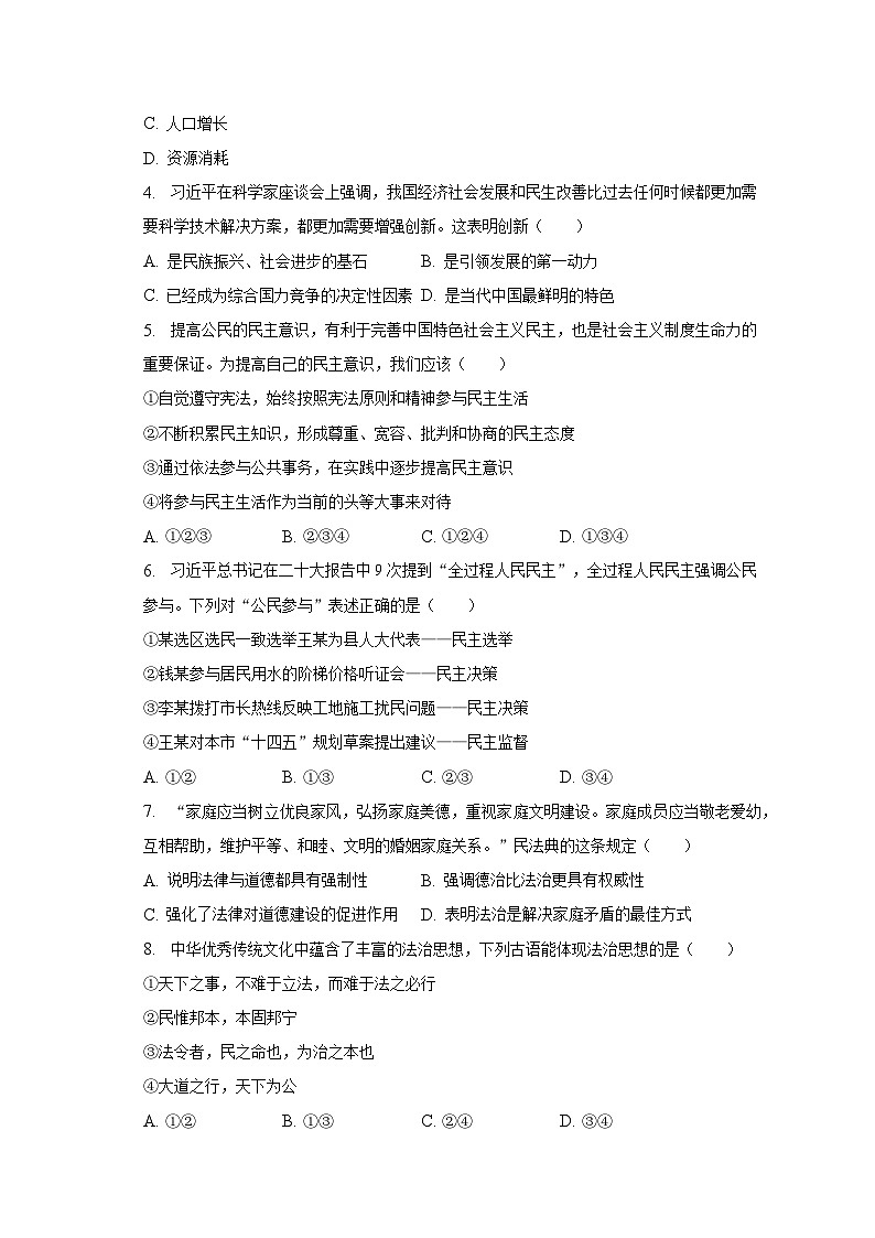 2023年辽宁省鞍山市立山区中考道德与法治二模试卷（含解析）第2页