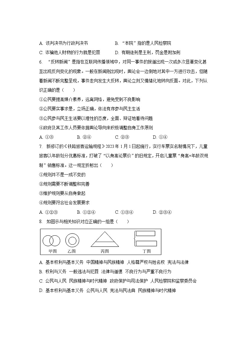 2023年山东省菏泽市单县中考道德与法治一模试卷（含解析）02