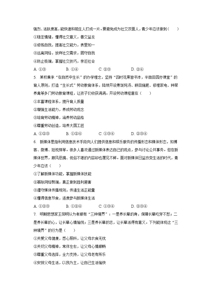 2023年四川省成都市中考道德与法治试卷（含解析）02