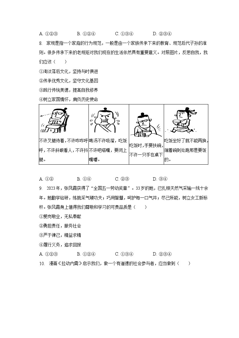 2023年四川省成都市中考道德与法治试卷（含解析）03
