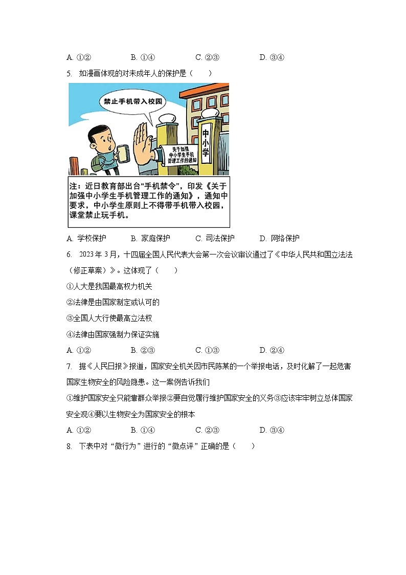 2023年安徽省淮南市谢家集区等3地中考道德与法治一模试卷（含解析）02