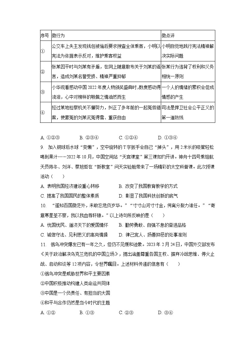 2023年安徽省淮南市谢家集区等3地中考道德与法治一模试卷（含解析）03