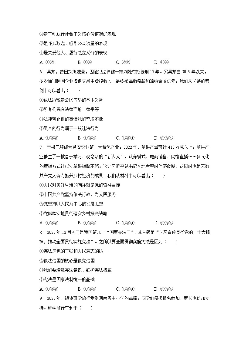 2023年河南省新乡十中、十一中、二十一中中考道德与法治二模试卷（含解析）第2页