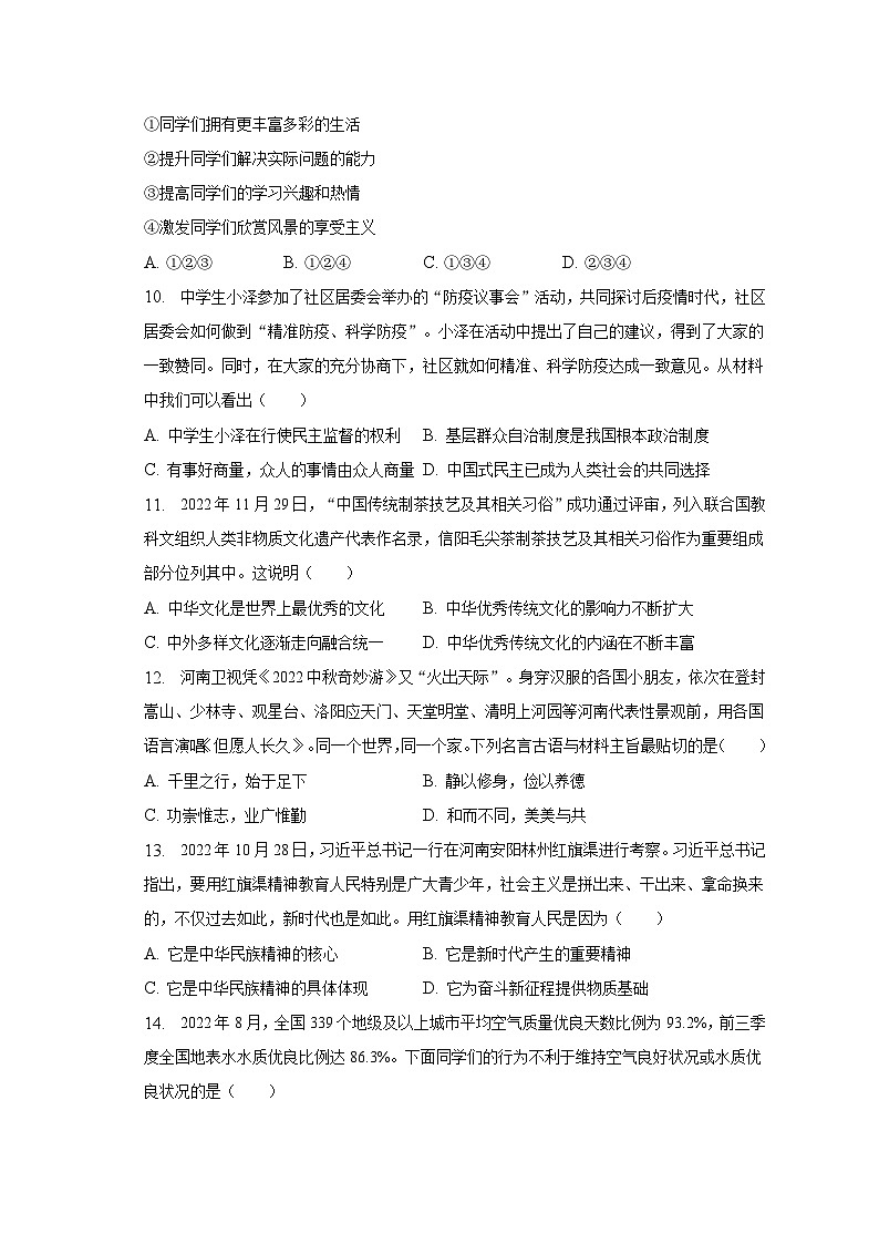 2023年河南省新乡十中、十一中、二十一中中考道德与法治二模试卷（含解析）第3页