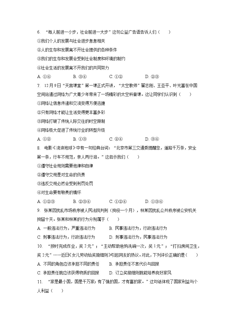 2023年湖北省襄阳市樊城区中考道德与法治适应性试卷（含解析）02