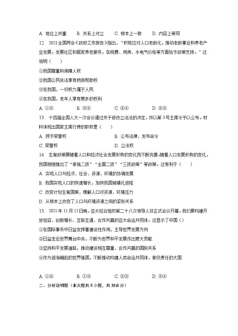 2023年湖北省襄阳市樊城区中考道德与法治适应性试卷（含解析）03