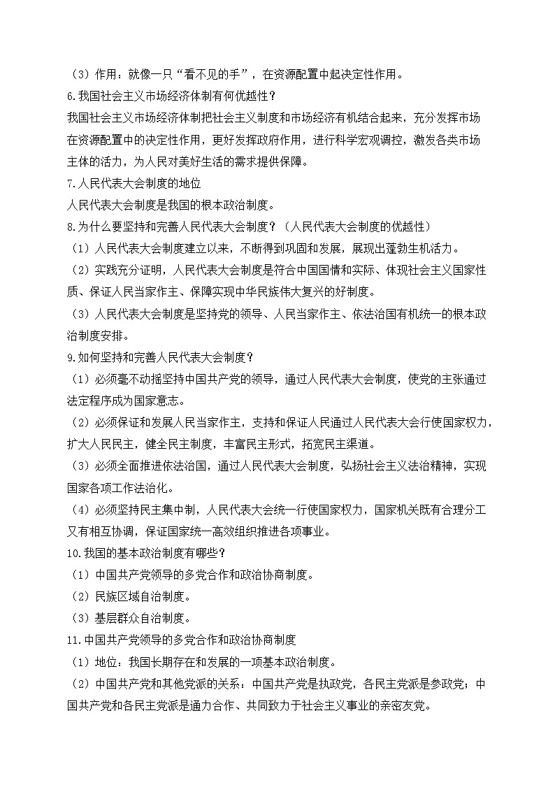 人教版八年级道德与法治下学期期末单元知识点汇总及练习 第三单元 人民当家作主02
