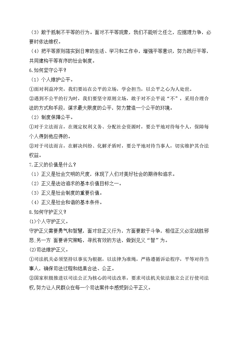 人教版八年级道德与法治下学期期末单元知识点汇总及练习 第四单元 崇尚法治精神02