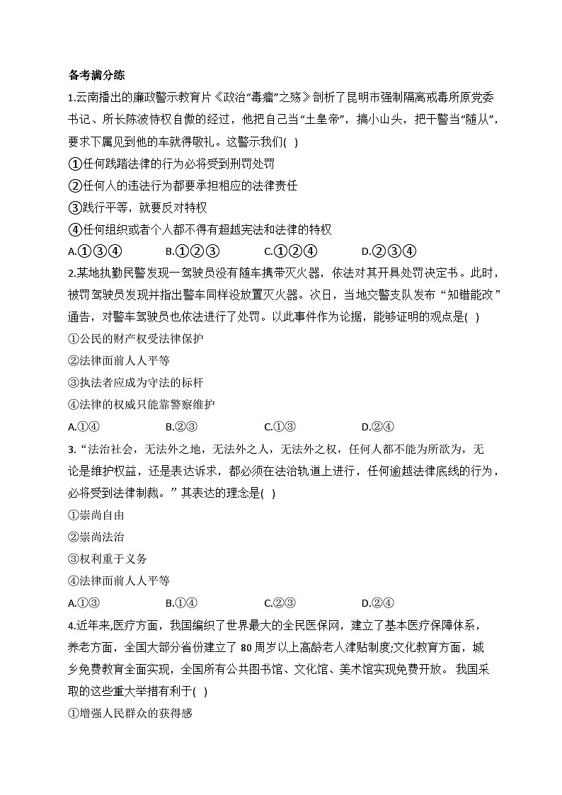 人教版八年级道德与法治下学期期末单元知识点汇总及练习 第四单元 崇尚法治精神03