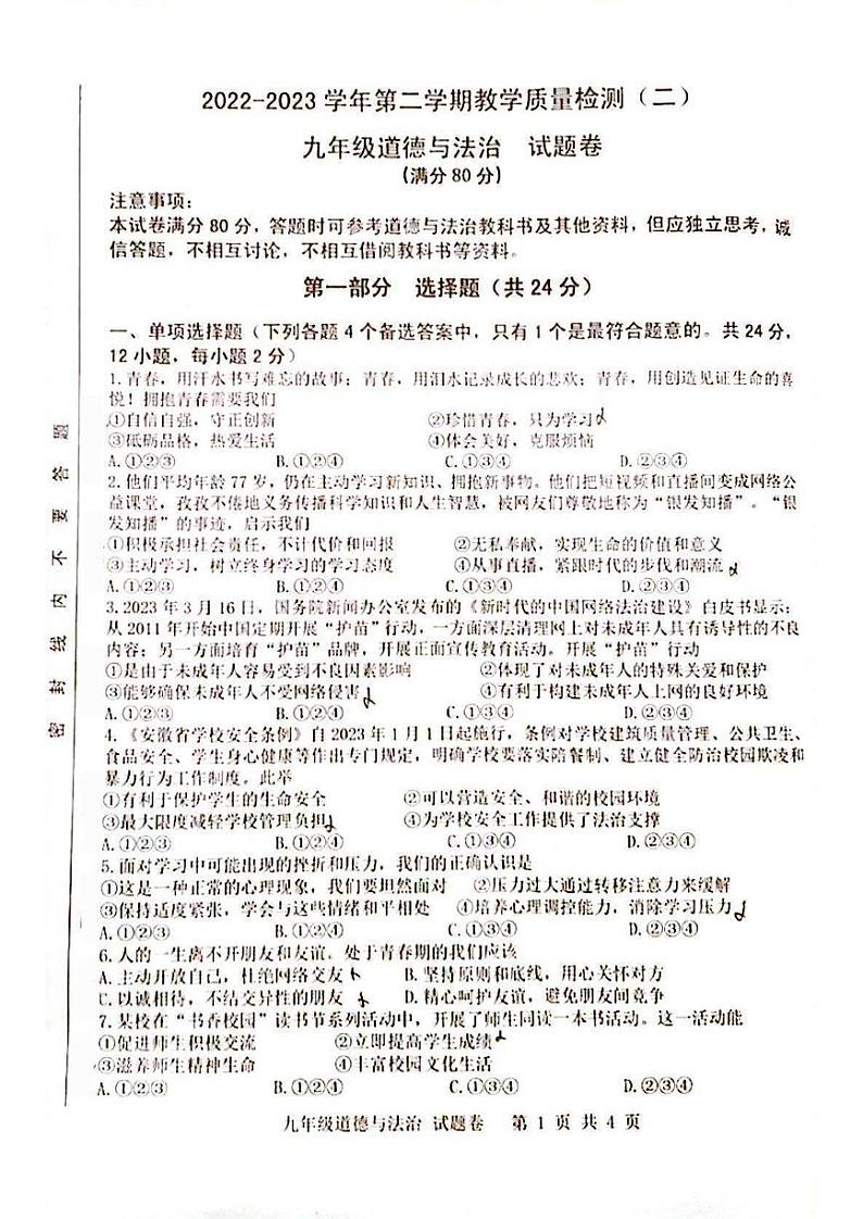 安徽合肥市包河区2023届九年级中考二模政治试卷+答案01