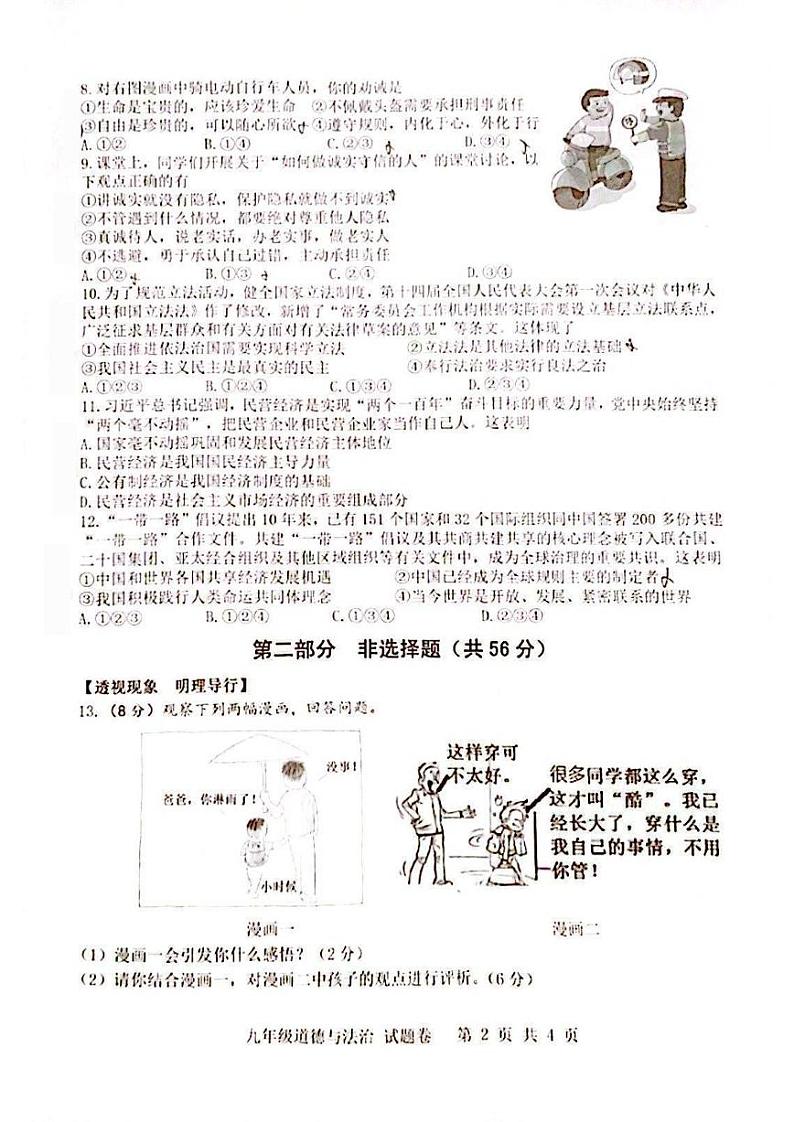 安徽合肥市包河区2023届九年级中考二模政治试卷+答案02