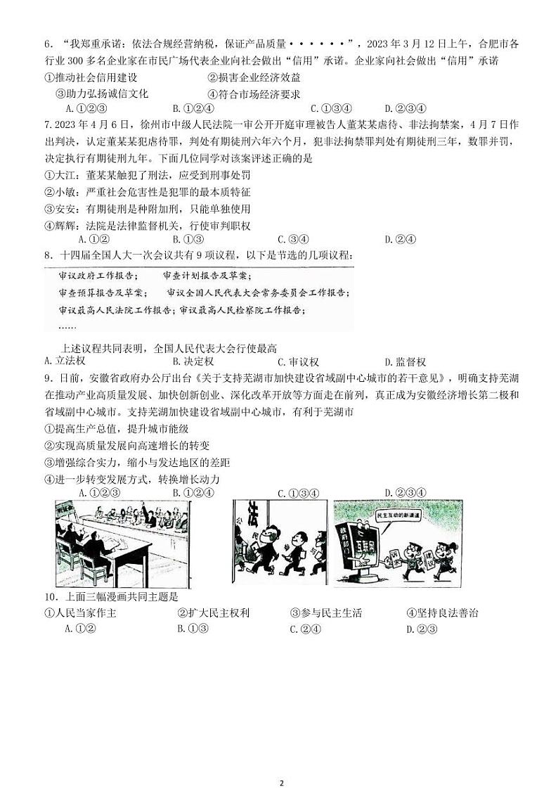 安徽省芜湖市2023届九年级中考三模道德与法治试卷+答案第2页
