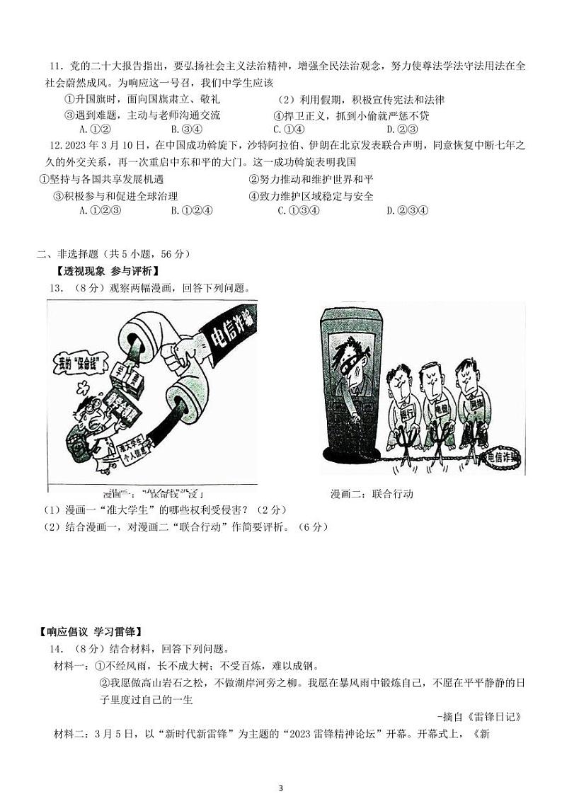安徽省芜湖市2023届九年级中考三模道德与法治试卷+答案第3页