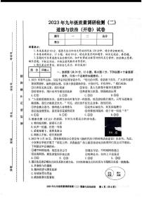 安徽合肥市蜀山区2023届九年级中考二模政治试卷+答案