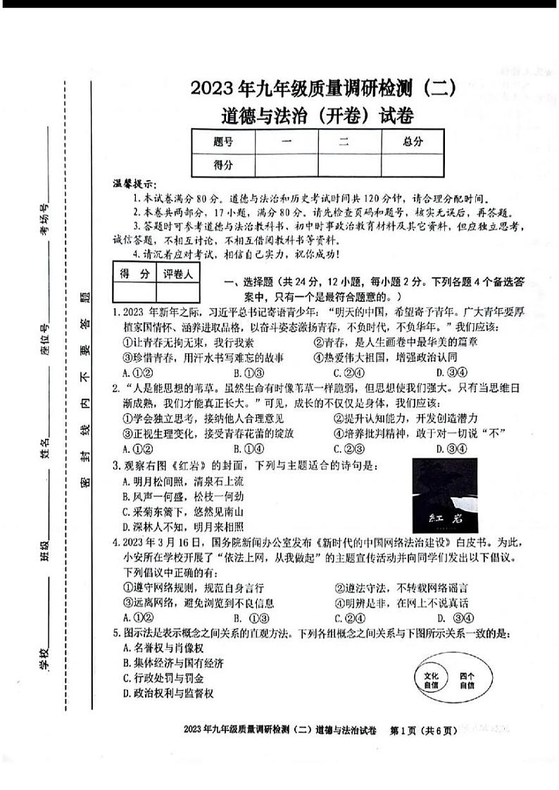 安徽合肥市蜀山区2023届九年级中考二模政治试卷+答案01