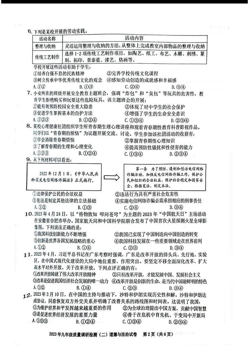 安徽合肥市蜀山区2023届九年级中考二模政治试卷+答案02
