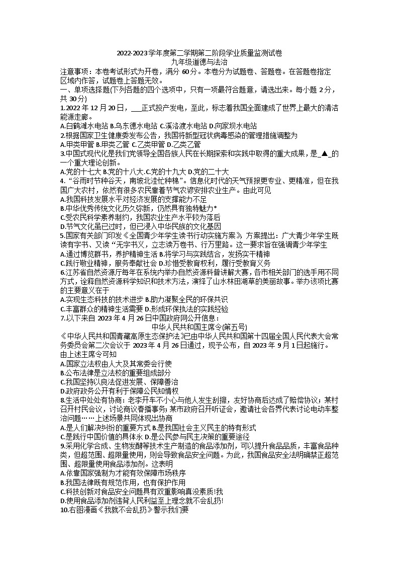 2023年江苏省南京市秦淮区中考二模道德与法治试题第1页