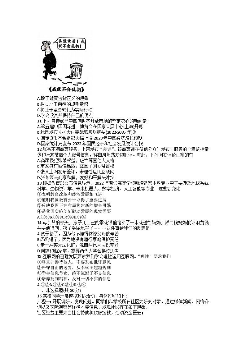 2023年江苏省南京市秦淮区中考二模道德与法治试题第2页