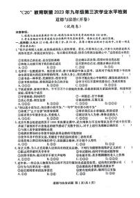 2023届安徽省C20教育联盟九年级中考三模道德与法治试卷+答案