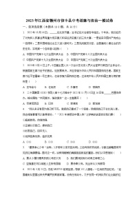 2023年江西省赣州市信丰县中考道德与法治一模试卷（含解析）