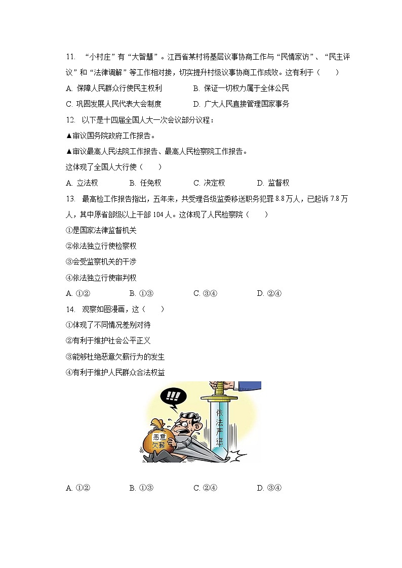 2023年江西省赣州市信丰县中考道德与法治一模试卷（含解析）03