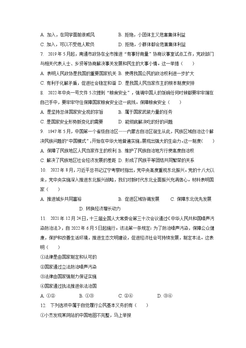 2022-2023学年吉林省长春市德惠三中九年级（下）期中道德与法治试卷（含解析）02