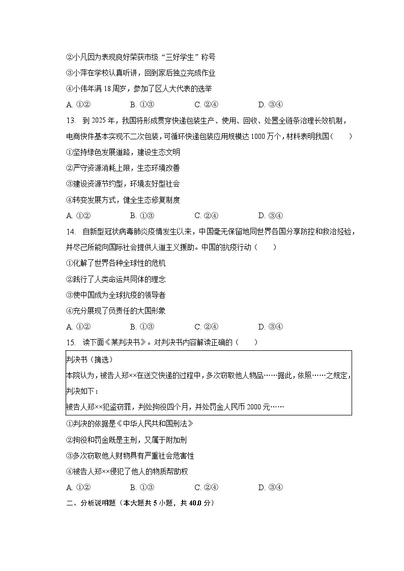 2022-2023学年吉林省长春市德惠三中九年级（下）期中道德与法治试卷（含解析）03