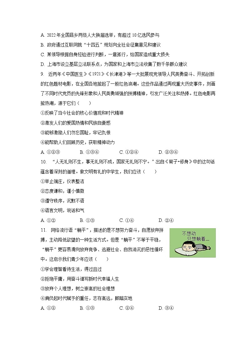2022-2023学年河南省郑州市郑东新区外国语学校九年级（上）期末道德与法治试卷（含解析）03