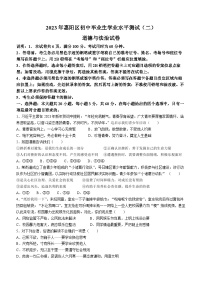 2023年广东省惠州市惠阳区中考二模道德与法治试题（含答案）