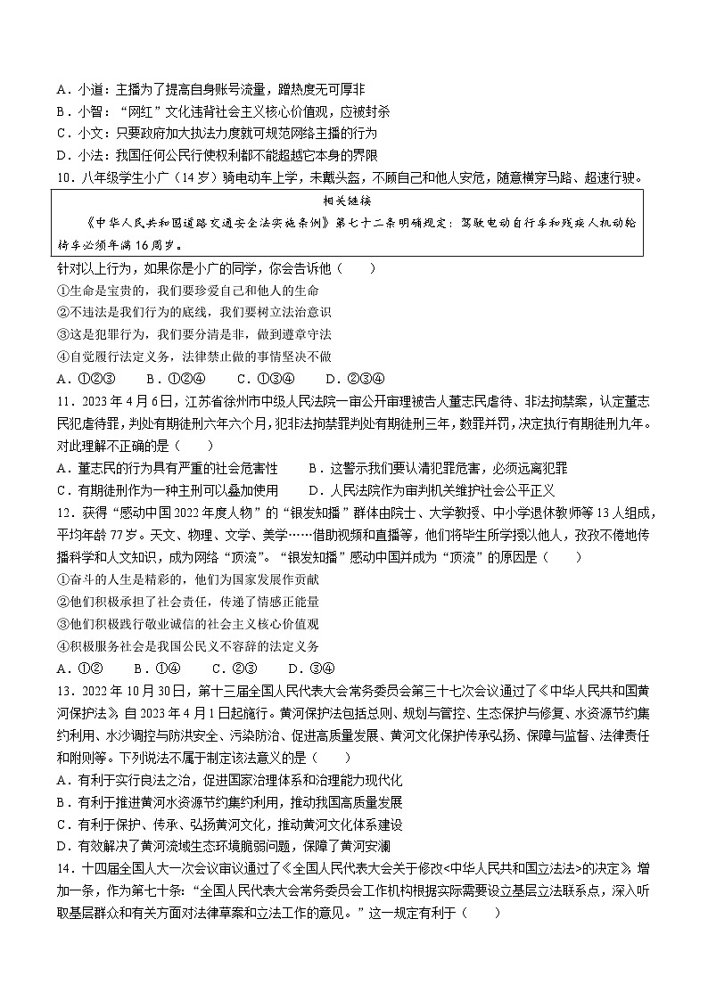 2023年广东省肇庆市怀集县中考二模道德与法治试题（含答案）第3页