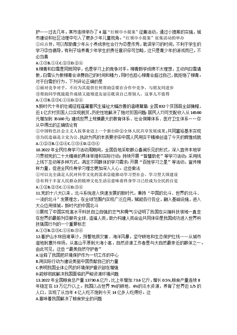 2023年河南省南阳市镇平县中考模拟道德与法治试题(二)（含答案）02