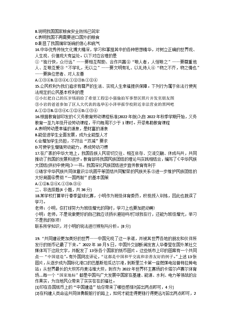 2023年河南省南阳市镇平县中考模拟道德与法治试题(二)（含答案）03