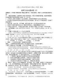 2023年山东省菏泽市单县中考三模道德与法治试题（含答案）