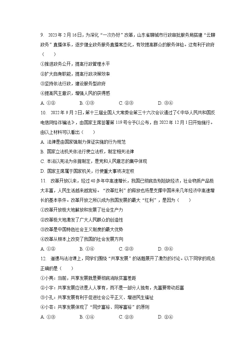 2023年山东省菏泽市单县中考一模道德与法治试卷（含答案）03