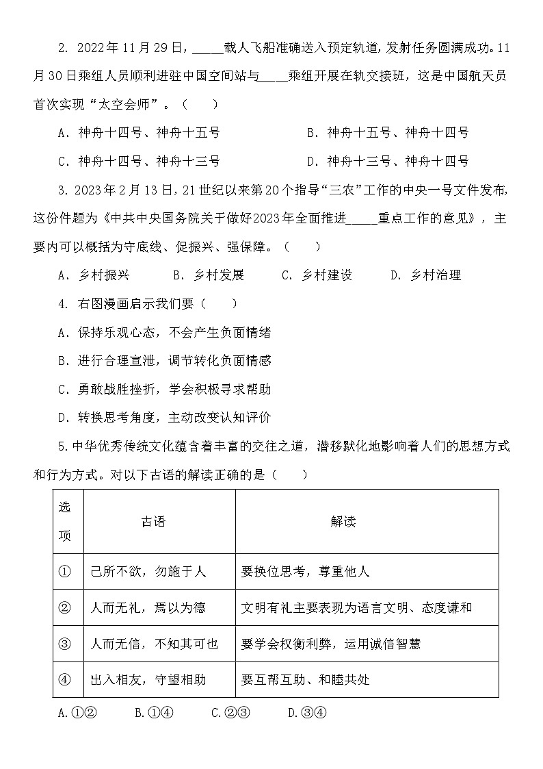 2023年山东省济宁市第十三中学中考三模道德与法治试题+五四制（含答案）02