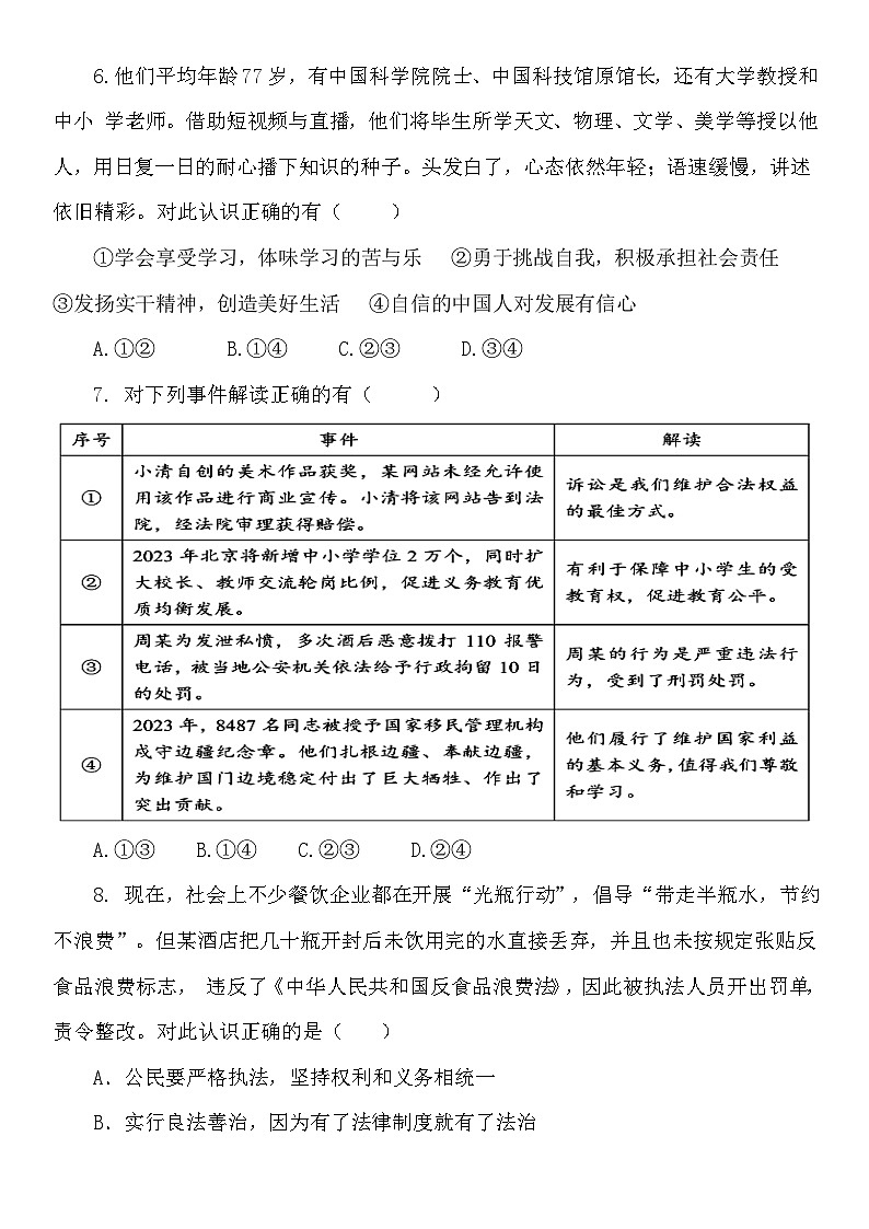 2023年山东省济宁市第十三中学中考三模道德与法治试题+五四制（含答案）03