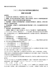 2023年山东省济宁市曲阜市中考二模道德与法治试题（含答案）