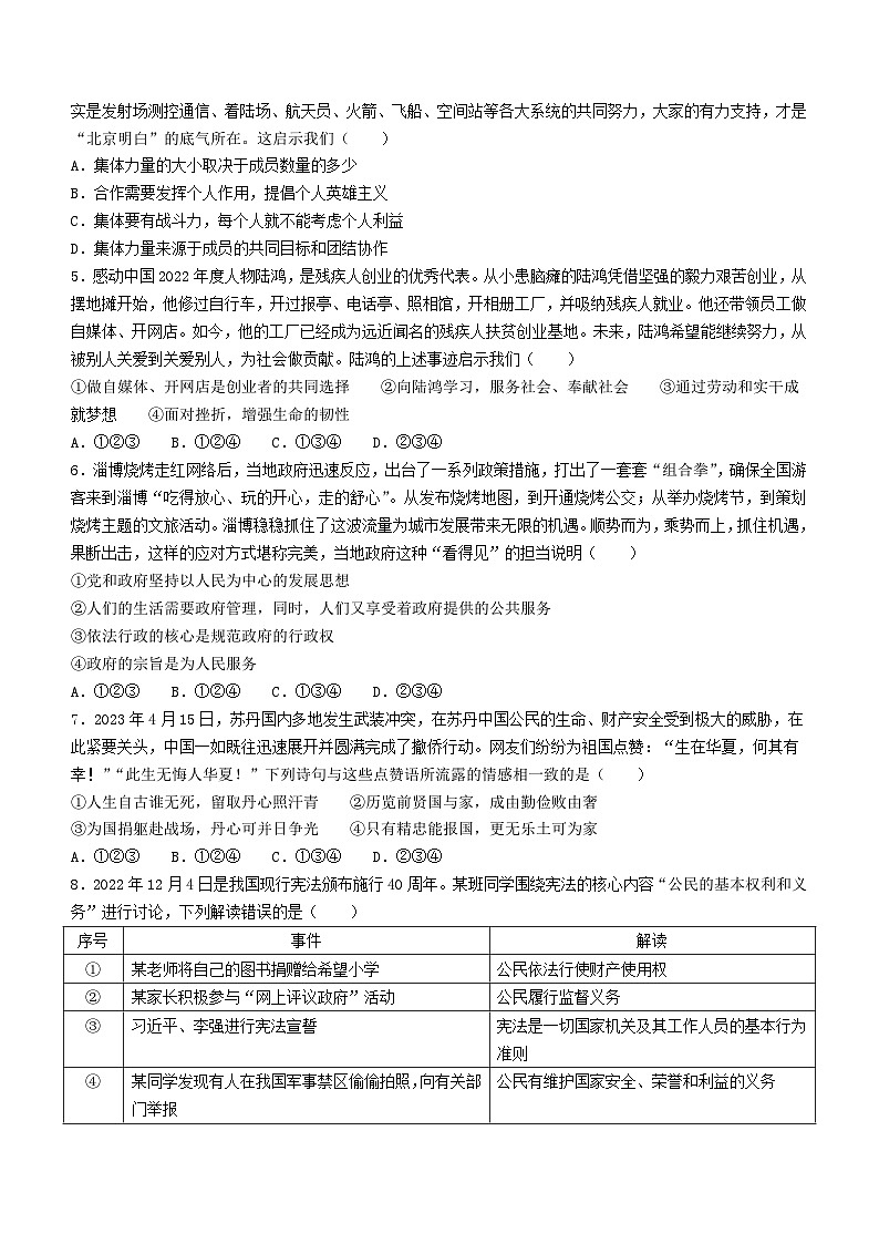 2023年山东省济宁市曲阜市中考二模道德与法治试题（含答案）02