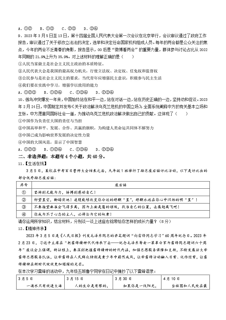 2023年山东省济宁市曲阜市中考二模道德与法治试题（含答案）03