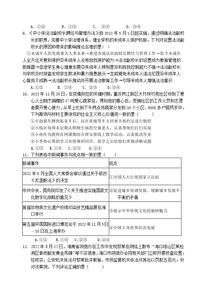 2023年山东省潍坊市初中学业水平模拟考试道德与法治试题（十二）（含答案）03