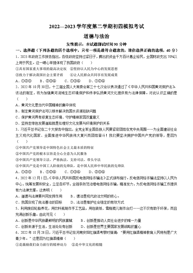 2023年山东省烟台市莱阳市中考二模道德与法治试题（含答案）01