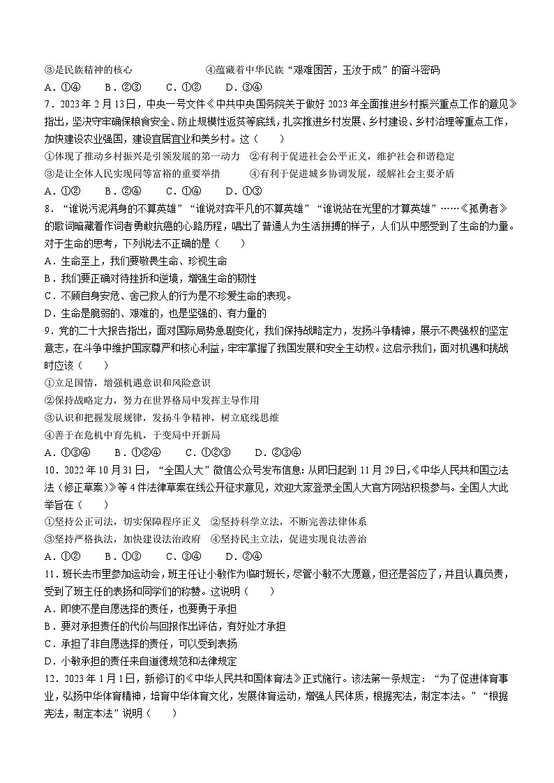 2023年山东省烟台市莱阳市中考二模道德与法治试题（含答案）02