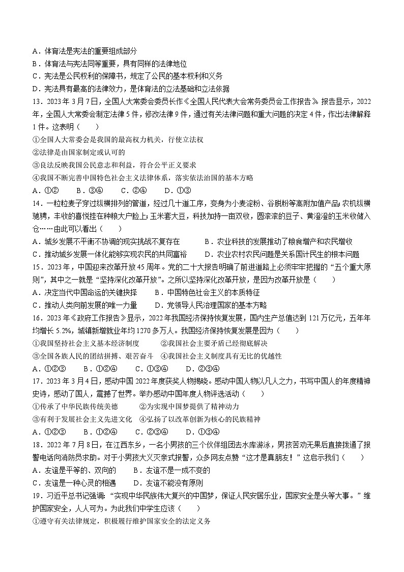 2023年山东省烟台市莱阳市中考二模道德与法治试题（含答案）03