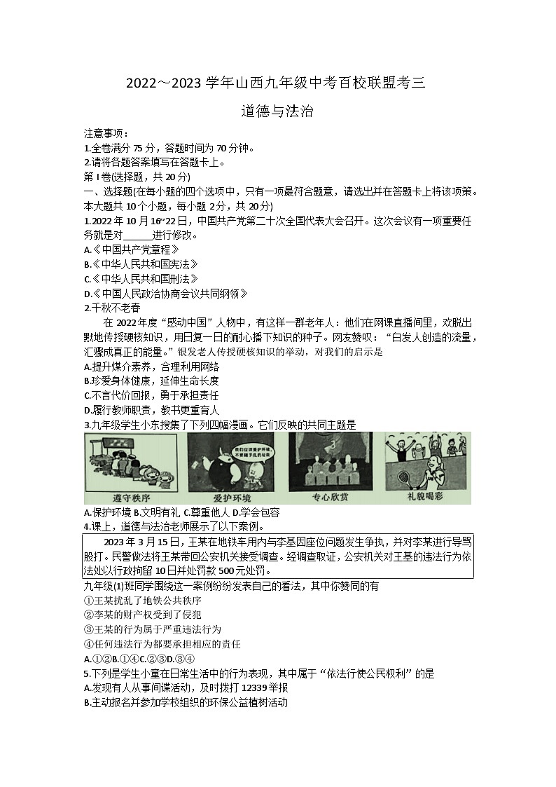 2023年山西省百校联盟中考模拟道德与法治试题(三)（含答案）01