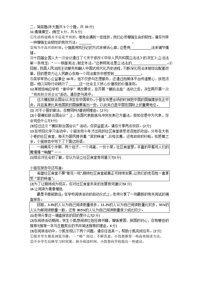2023年山西省百校联盟中考模拟道德与法治试题(三)（含答案）03