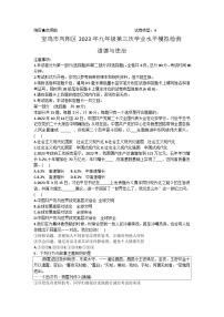 2023年陕西省宝鸡市凤翔区第三次中考质量检测道德与法治试题（含答案）