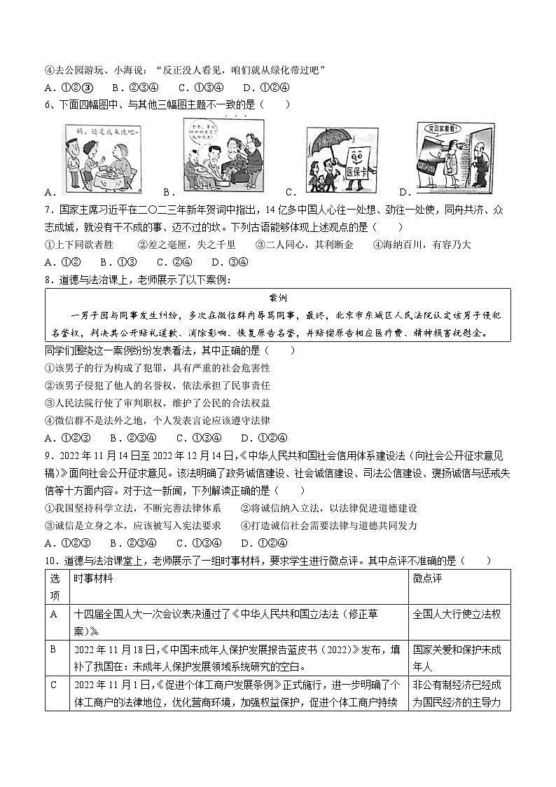 2023年陕西省宝鸡市凤翔区中考三模道德与法治试题（含答案）02