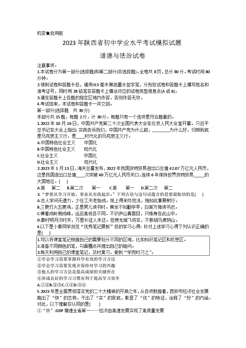 2023年陕西省渭南市临渭区中考三模道德与法治试题（含答案）第1页